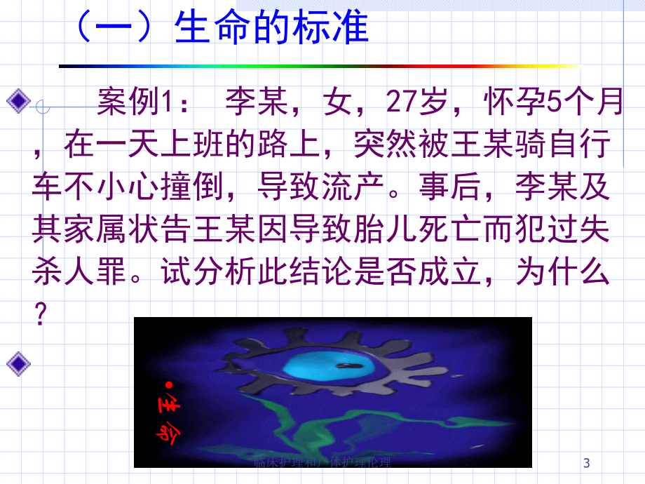 临床护理和尸体护理伦理培训课件.ppt_第3页