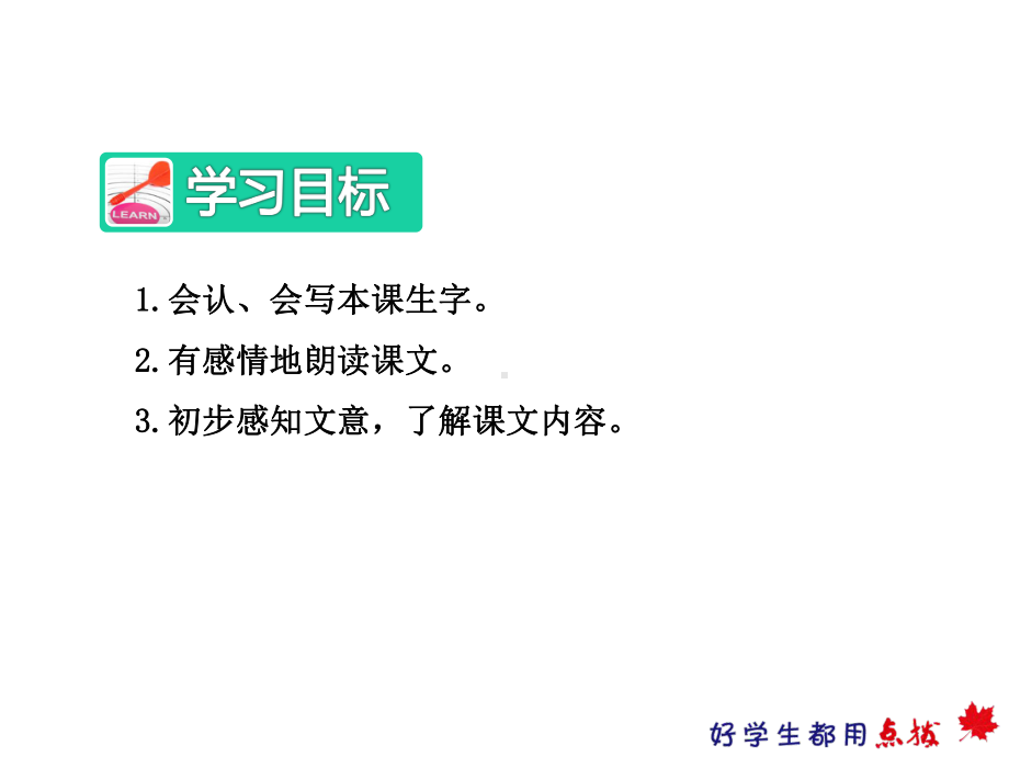 部编新人教版二年级语文下册优秀课件：21青蛙卖泥塘（第1课时）.ppt_第3页