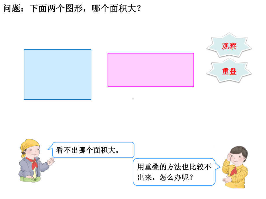 面积和面积单位(例2、例3)课件.ppt_第2页