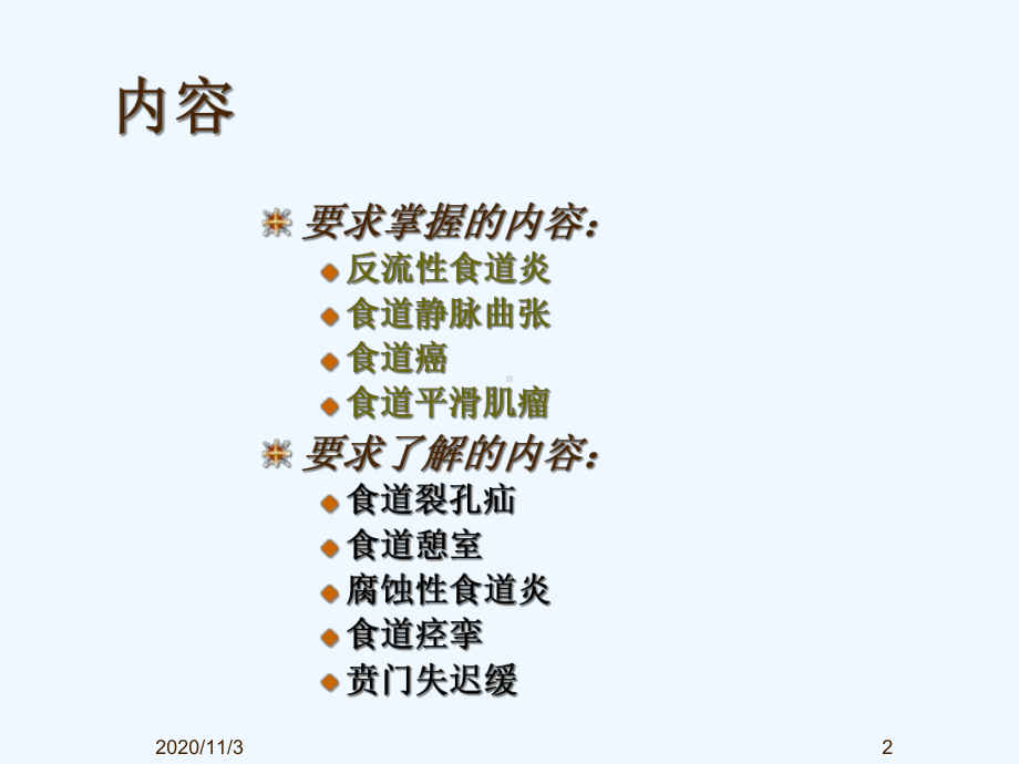 CT学习食道病变课件.ppt_第2页