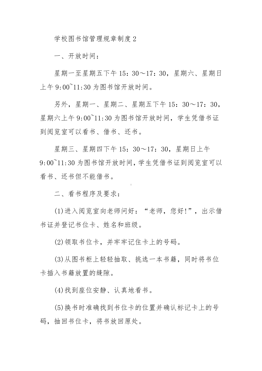 学校图书馆管理规章制度（精选16篇）.docx_第2页