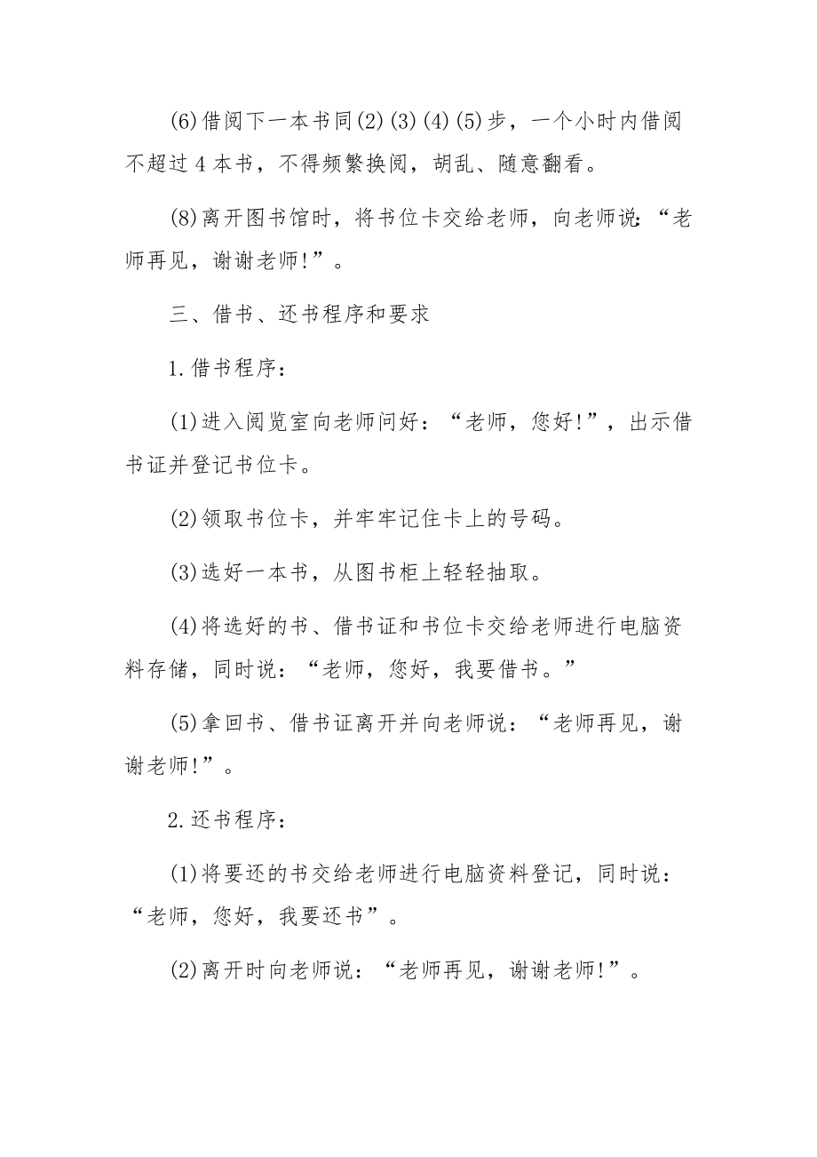 学校图书馆管理规章制度（精选16篇）.docx_第3页