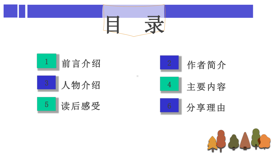 简约风好书推荐模板课件.pptx_第2页