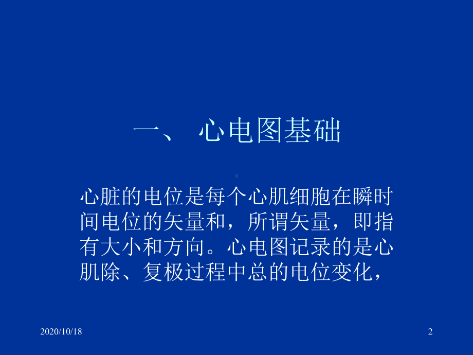 临床心电图优选课件.ppt_第2页