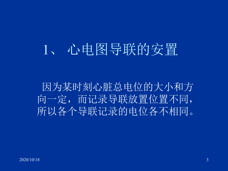 临床心电图优选课件.ppt_第3页