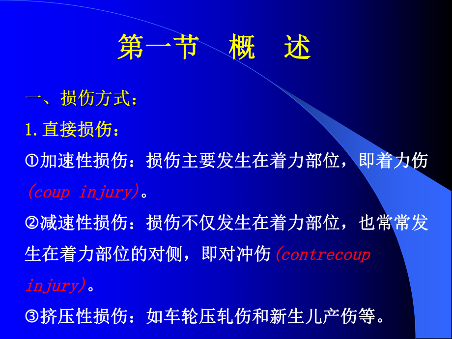 临床医学概要教学颅脑损伤教案年秋季本科生使用课件.pptx_第3页