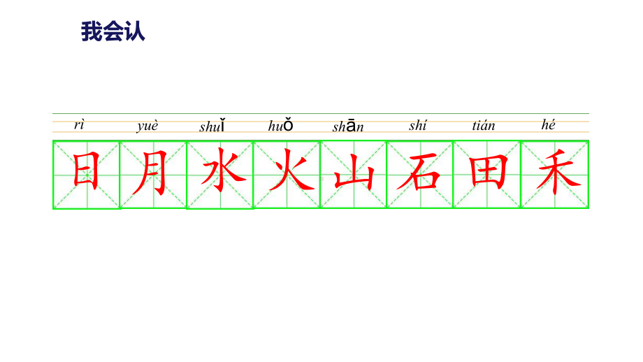 部编版语文一年级语文上册一上识字4《日月水火》课件-(共17张)课件.pptx_第3页