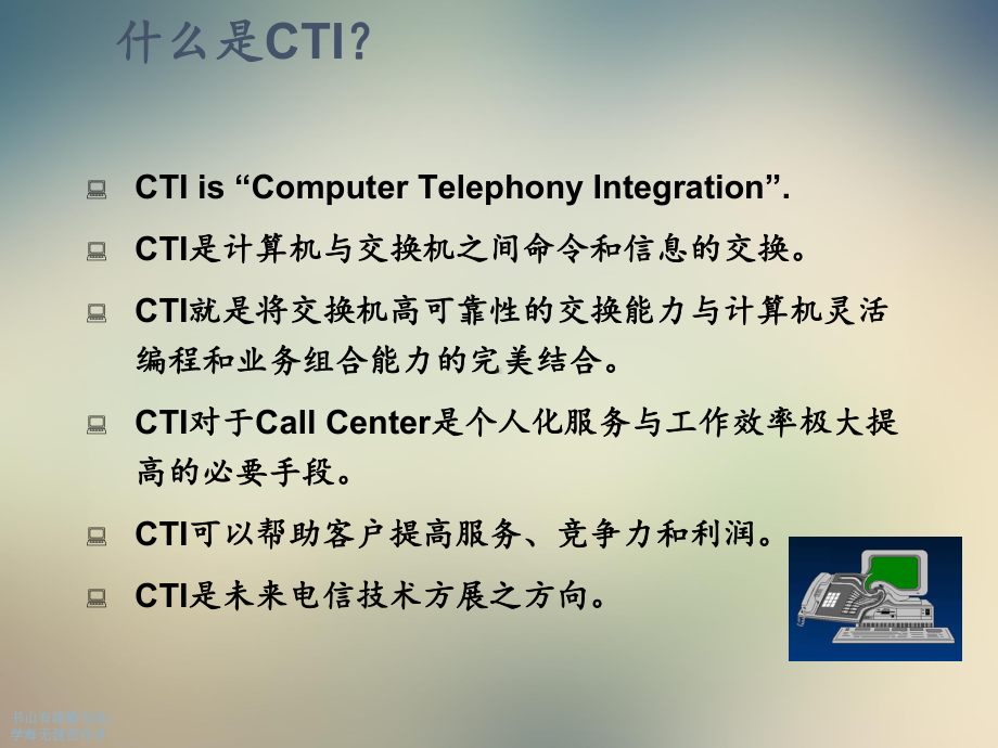 CTI呼叫处理中心系统结构课件.ppt_第2页