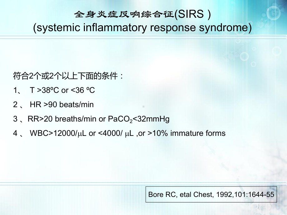 严重脓毒症和脓毒症休克治疗指南解读课件.ppt_第3页