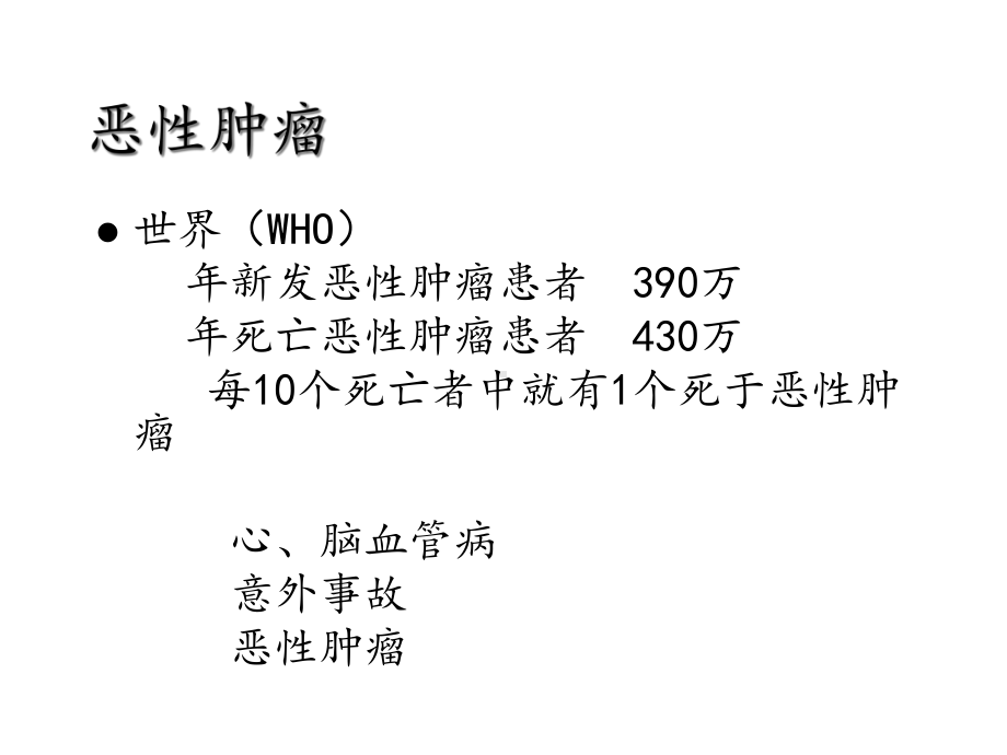 肿瘤标志物的临床解析课件.ppt_第2页