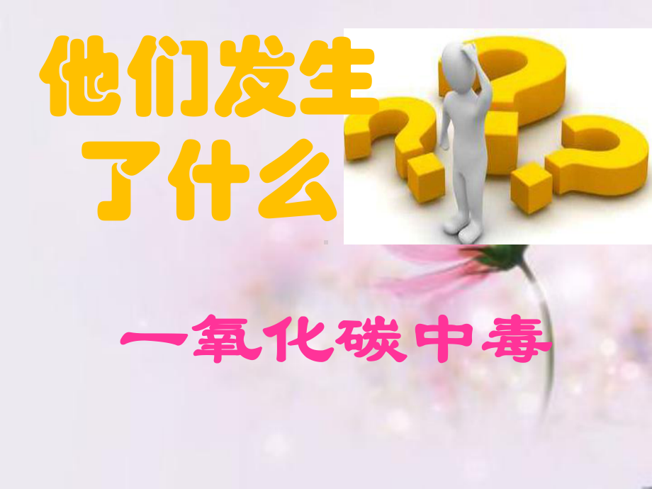 一氧化碳中毒的急救和医疗护理培训课件.ppt_第3页