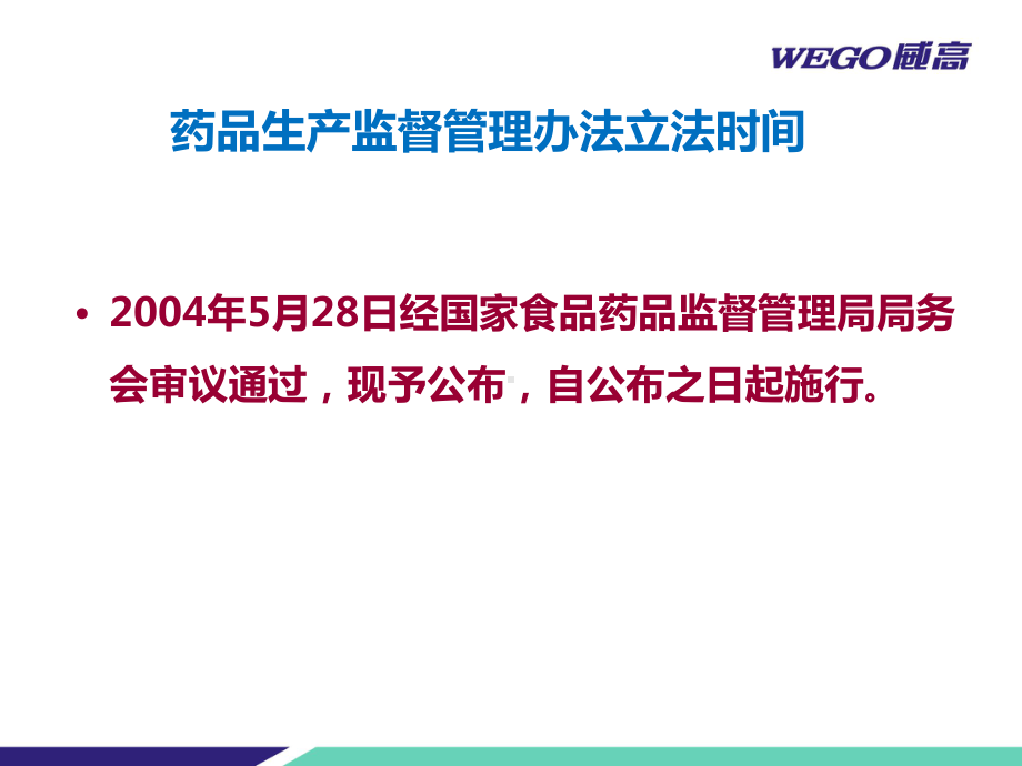 《药品生产监督管理办法》与《药品医疗器械飞行检查办法》课件.ppt_第2页