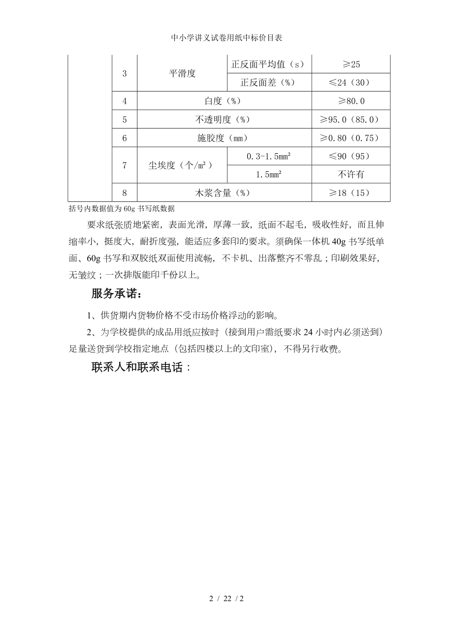 中小学讲义试卷用纸中标价目表参考模板范本.doc_第2页