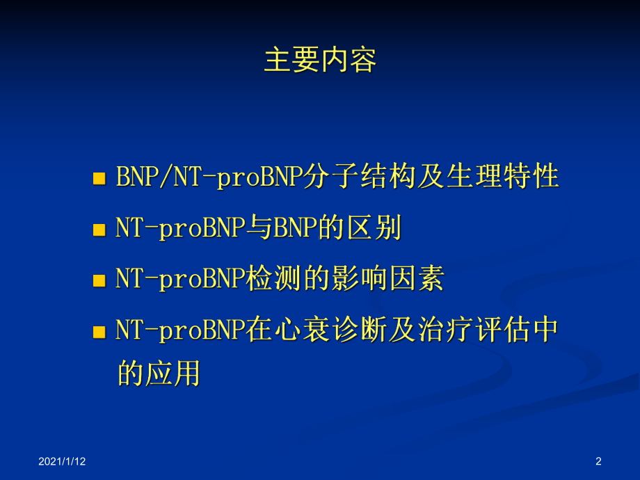 NTproBNP的临床意义及应用课件.ppt_第2页