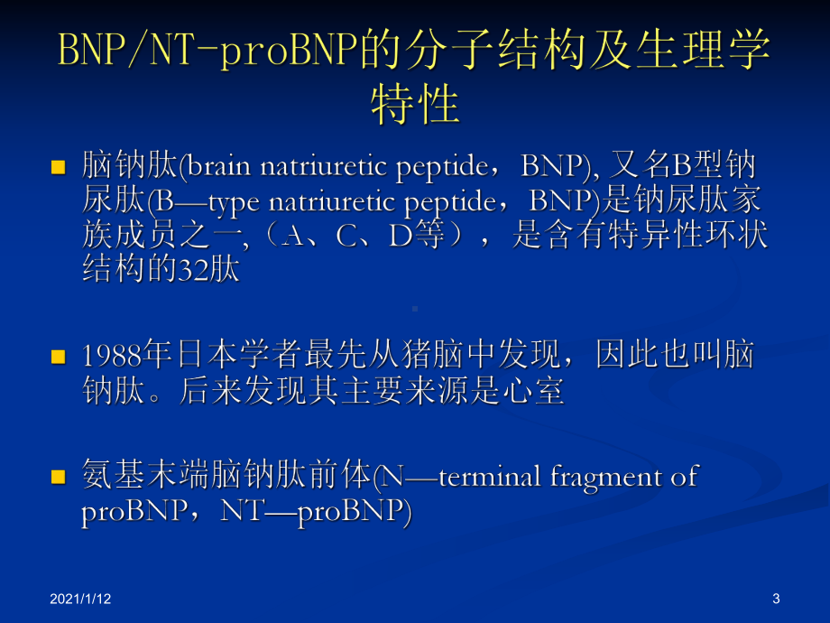 NTproBNP的临床意义及应用课件.ppt_第3页