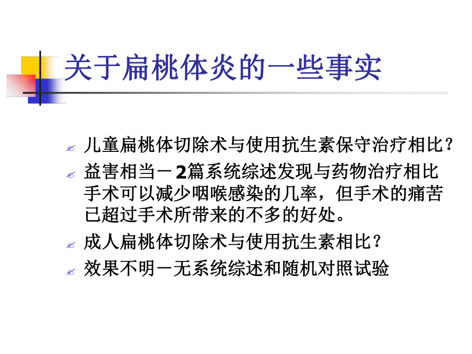 临床指南的评价和应用课件.ppt_第2页