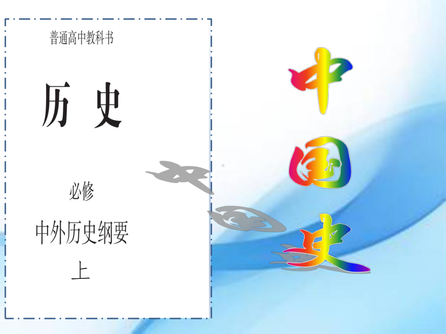 《文明的产生与早期发展》课件1.pptx_第2页