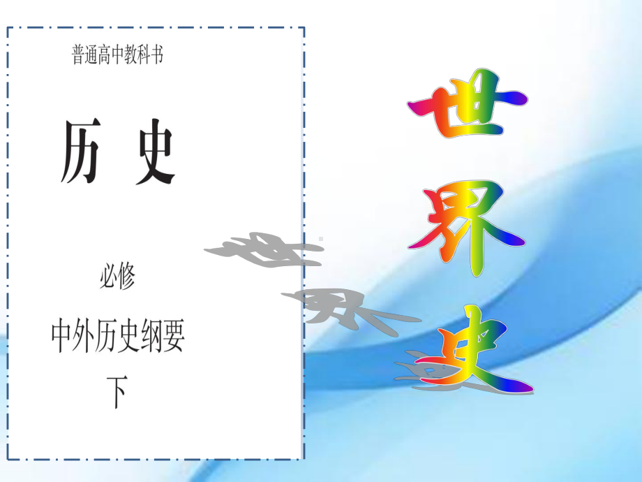 《文明的产生与早期发展》课件1.pptx_第3页