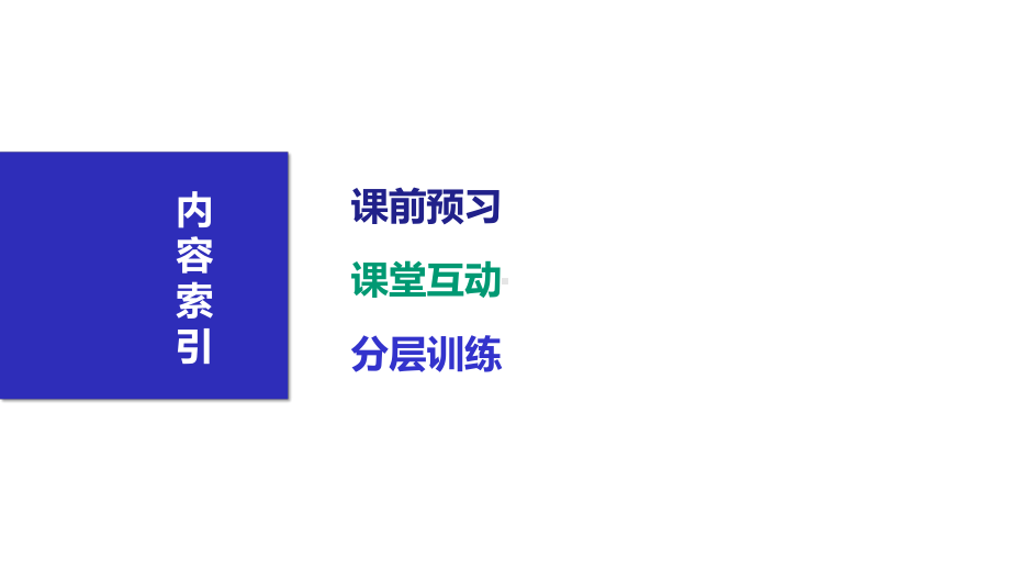 第二课时-函数y=Asin(ωx+φ)的图象与性质(二)课件.pptx_第3页