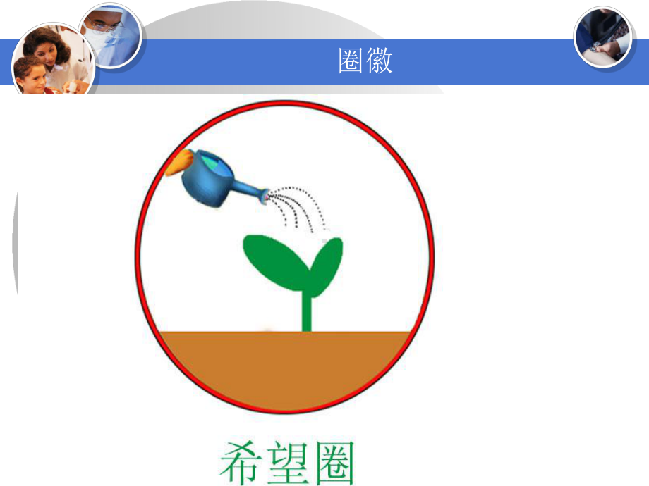 QCC希望圈肿瘤科护理部课件.ppt_第2页