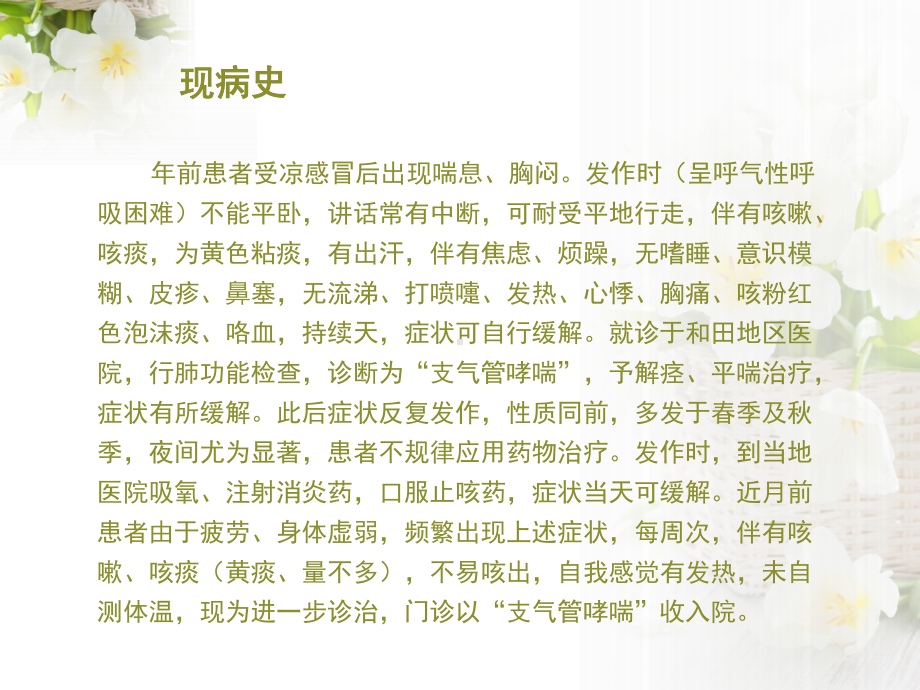 一例支气管哮喘患者病例分析课件.ppt_第3页