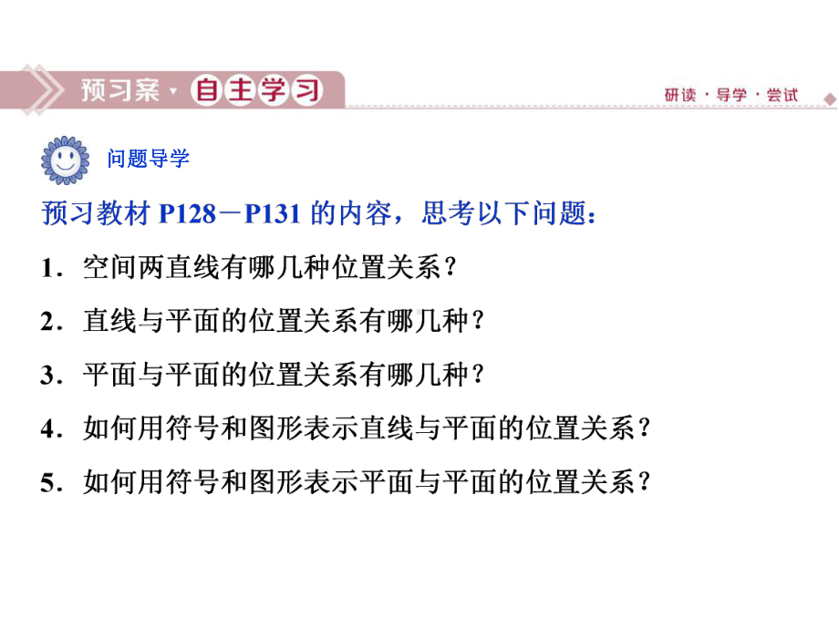 空间点直线平面之间的位置关系课件.pptx_第3页