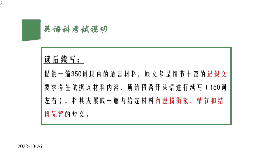 高中英语-高考二轮复习之读后续写解题指导(共38张)课件.pptx_第2页