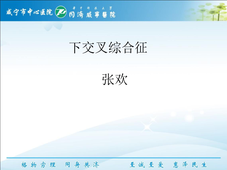 下交叉综合征-课件.ppt_第1页