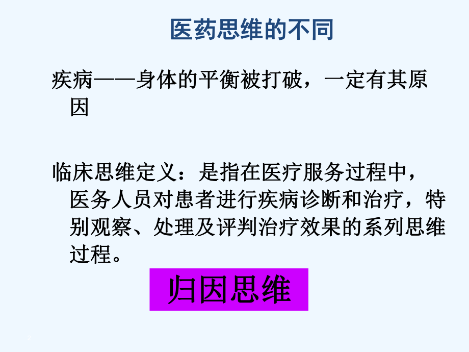 临床药师药学问诊思维课件.ppt_第2页