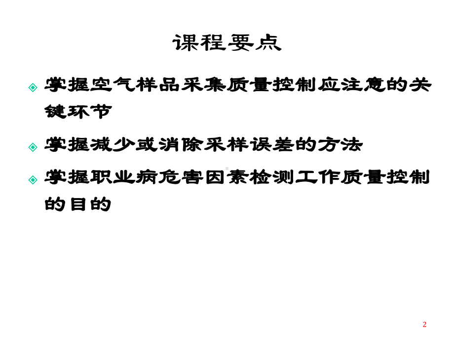 职业病危害因素检测工作的质量控制课件.pptx_第2页