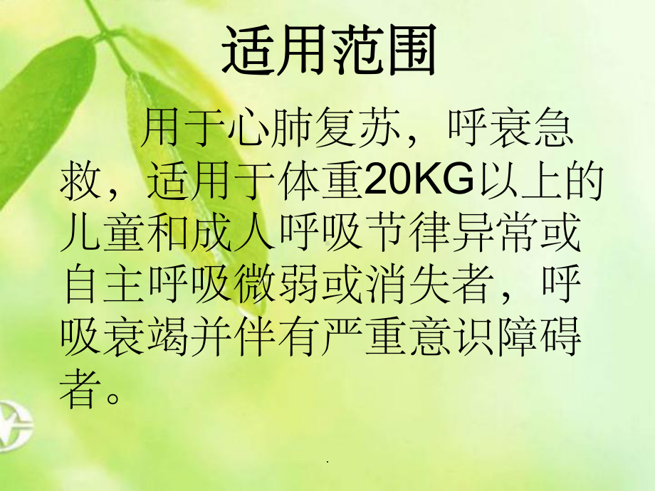 SH0型呼吸机操作课件.ppt_第3页