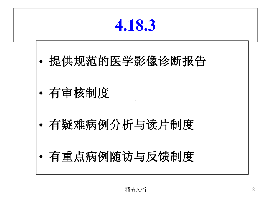 等级医院评审课件.ppt_第2页