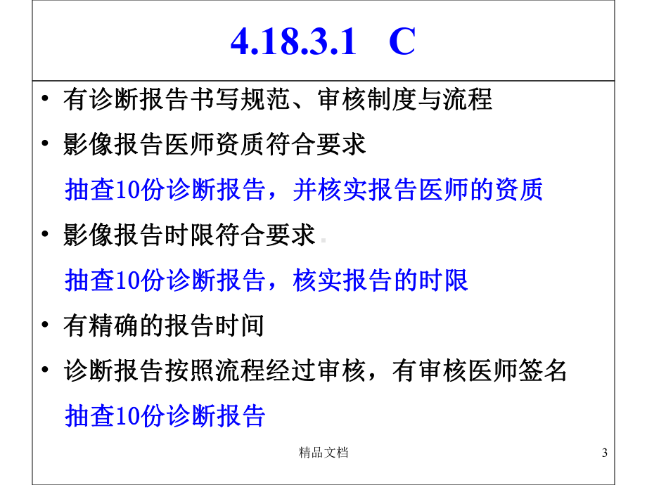 等级医院评审课件.ppt_第3页