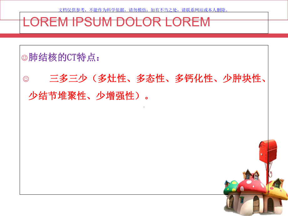 CT诊断肺结核课件.ppt_第2页