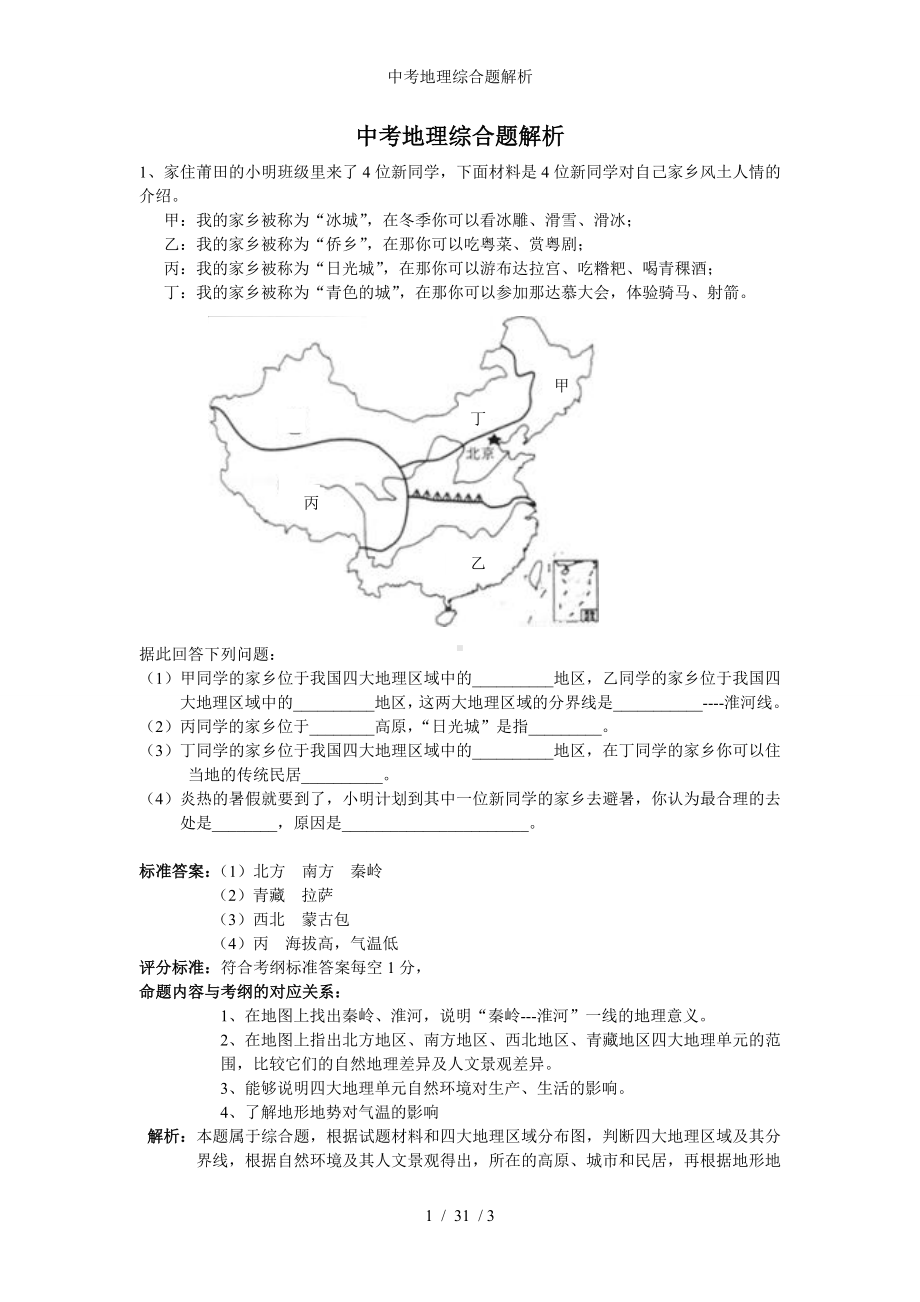 中考地理综合题解析参考模板范本.doc_第1页