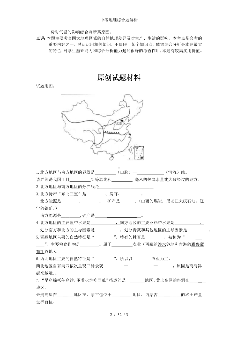 中考地理综合题解析参考模板范本.doc_第2页