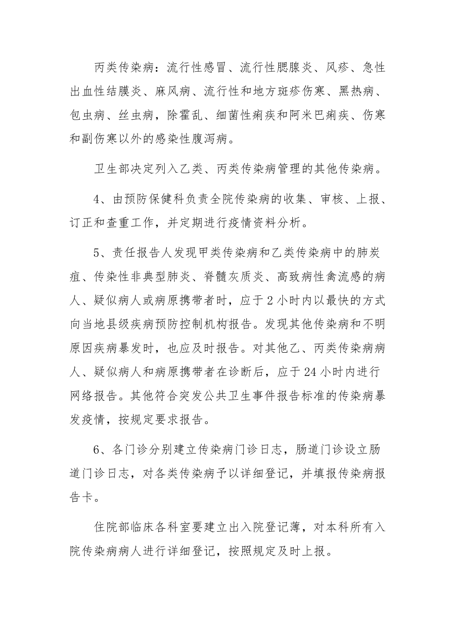 传染病疫情报告制度及疫情报告流程.docx_第2页