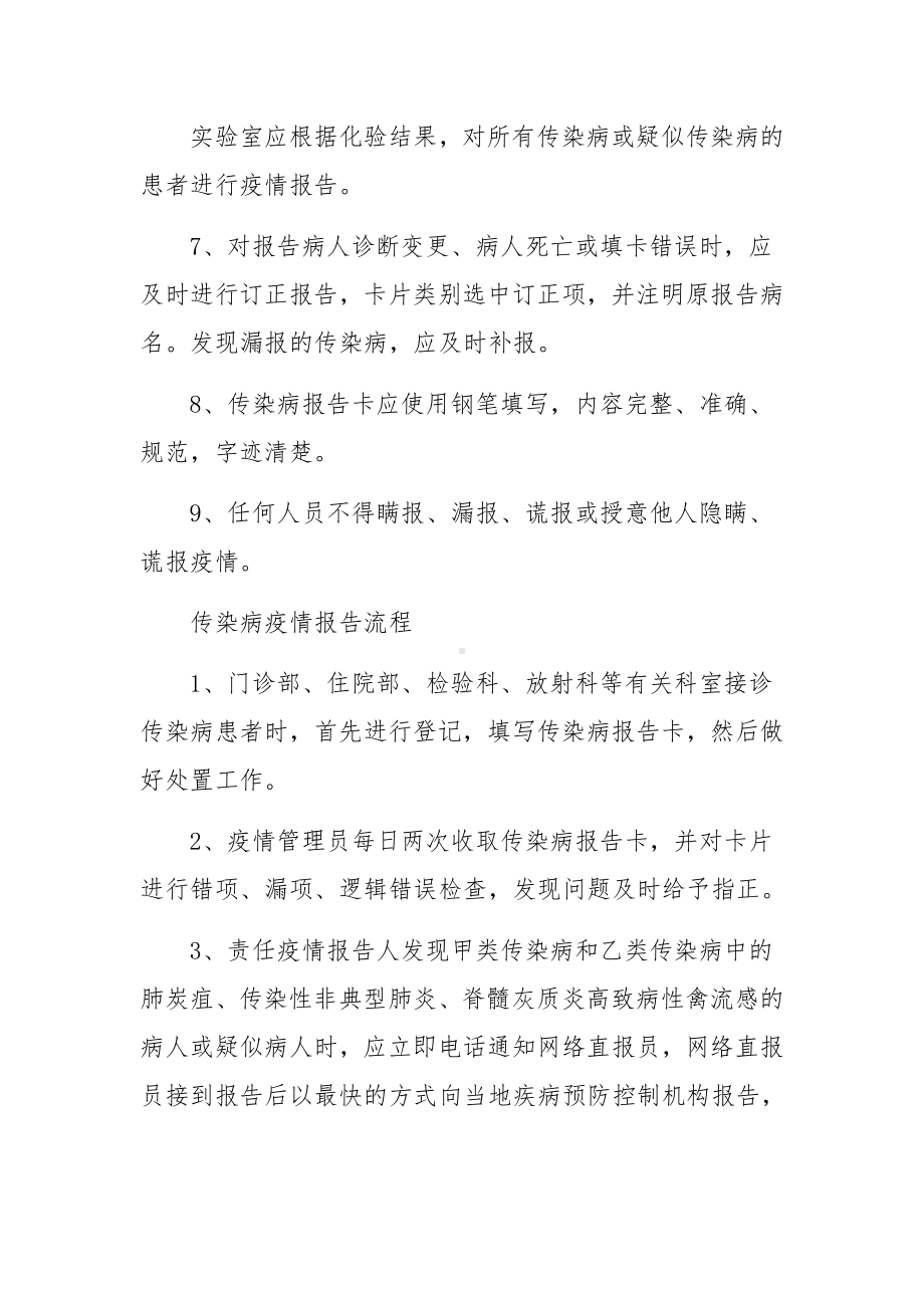 传染病疫情报告制度及疫情报告流程.docx_第3页