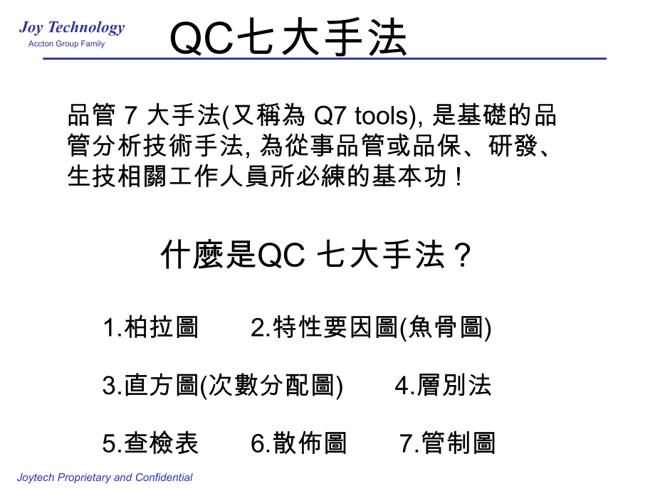 QC七大手法培训课件(-63张).pptx_第2页