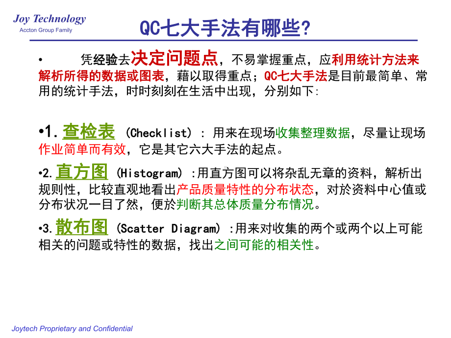 QC七大手法培训课件(-63张).pptx_第3页