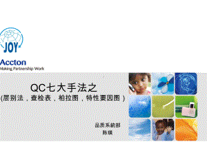 QC七大手法培训课件(-63张).pptx