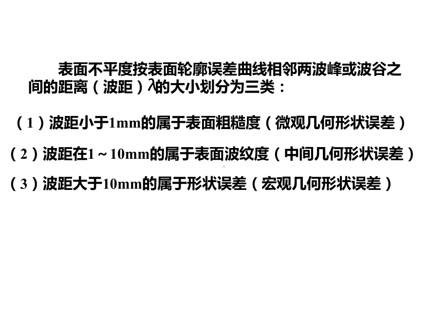 表面粗糙度与检测新国标课件.ppt_第3页