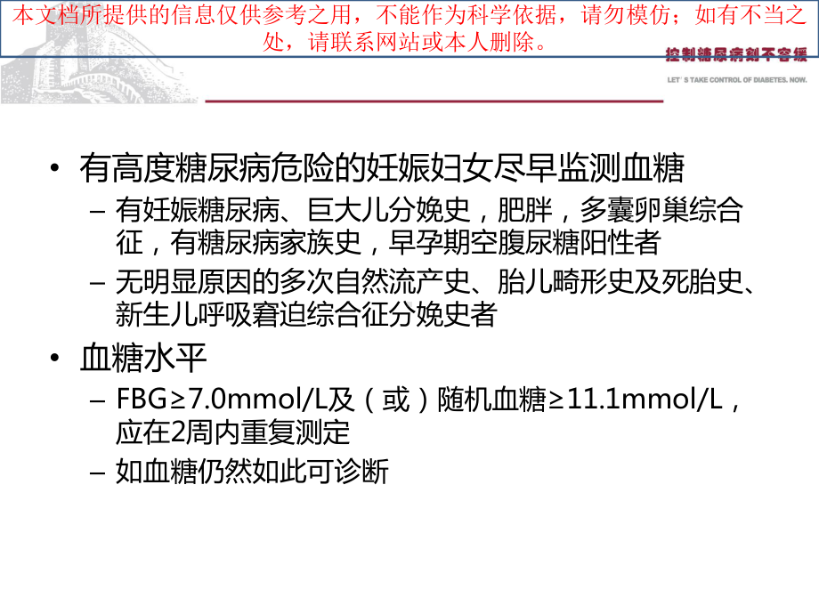 P糖尿病的特殊情况及代谢综合征培训课件.ppt_第3页