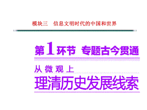 高考历史二轮复习课件专题十一-现代中国的政治建设、祖国统一和外交成就(共53张PPT).ppt