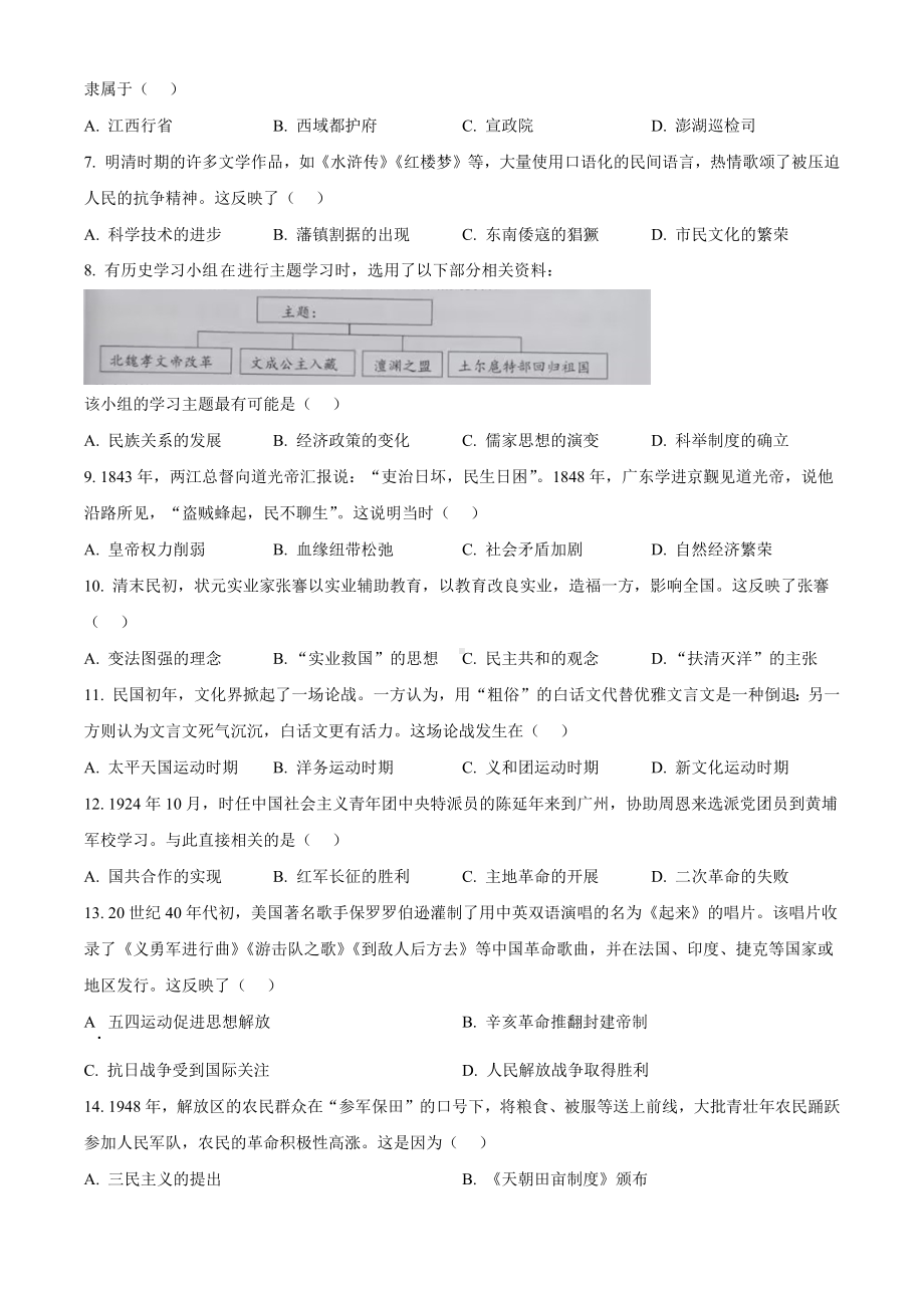 2022年广东省广州市中考历史真题(含答案).docx_第2页