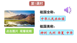 部编版二年级语文下册课件识字1-神州谣.ppt