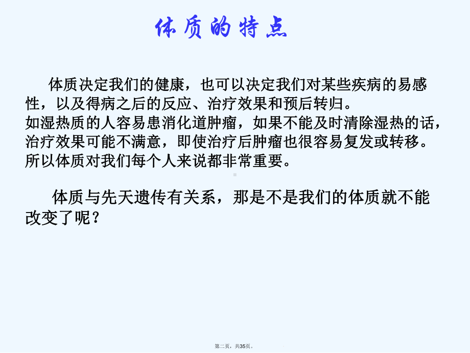 中医体质养生—湿热课件.ppt_第2页