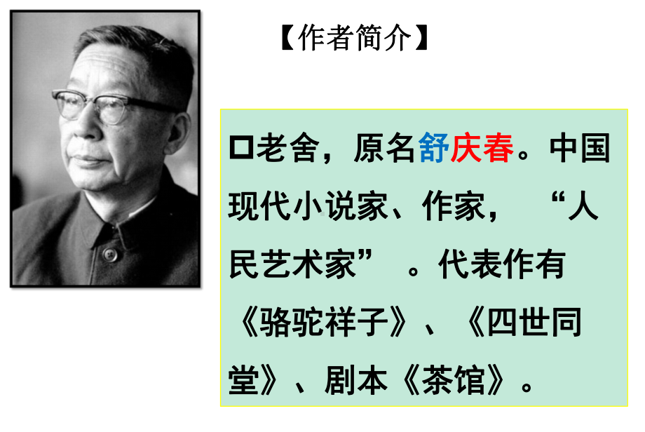 部编版语文七年级下册名著导读《骆驼祥子》课件(共25张).pptx_第3页