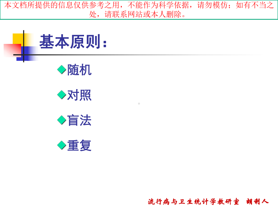 临床研究设计类型研究生培训课件.ppt_第2页