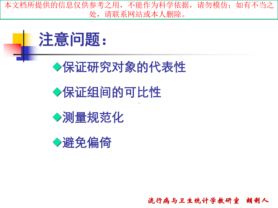 临床研究设计类型研究生培训课件.ppt_第3页